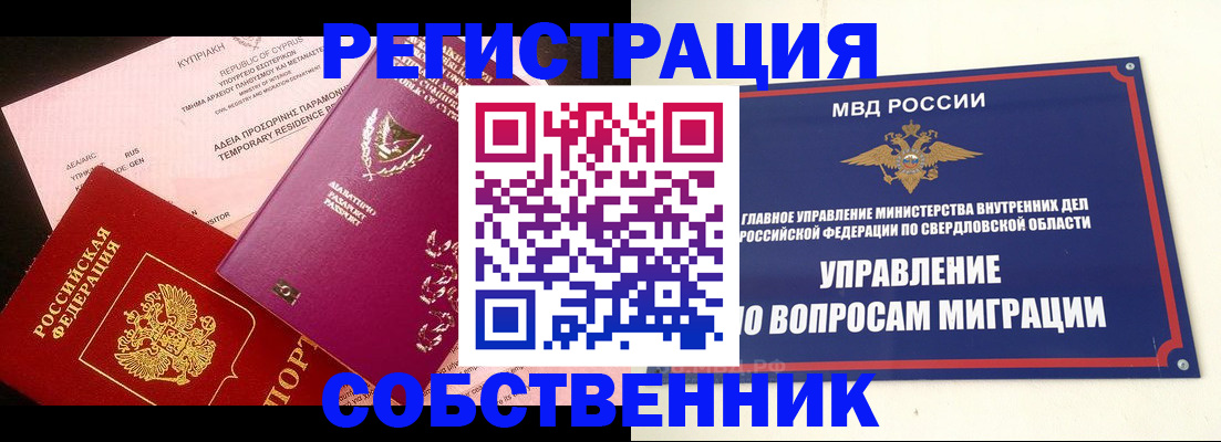 временная регистрация купить в Таре